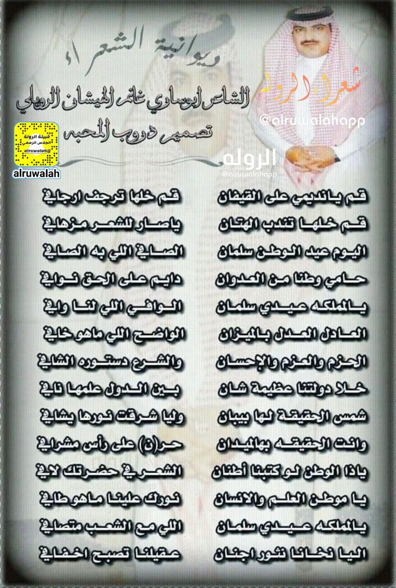 poetsalruwalah's tweet photo. الشاعر #غانم_الهيشان_الرويلي #ابوسار�� #شعراء_قبيلة_الروله #طريف #القريات #الجوف #سكاكا #عرعر https://t.co/KFeJWo7GW8