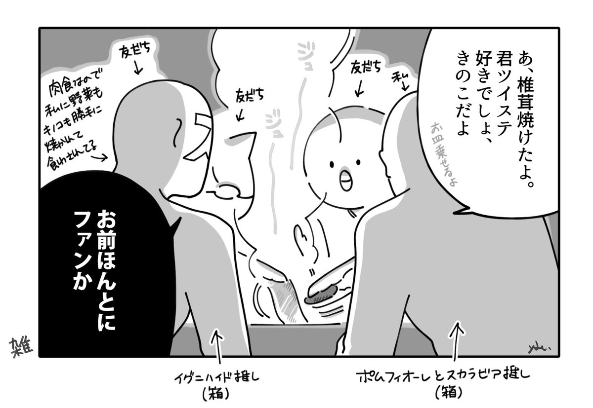 こないだ肉焼きに行った時の日記 