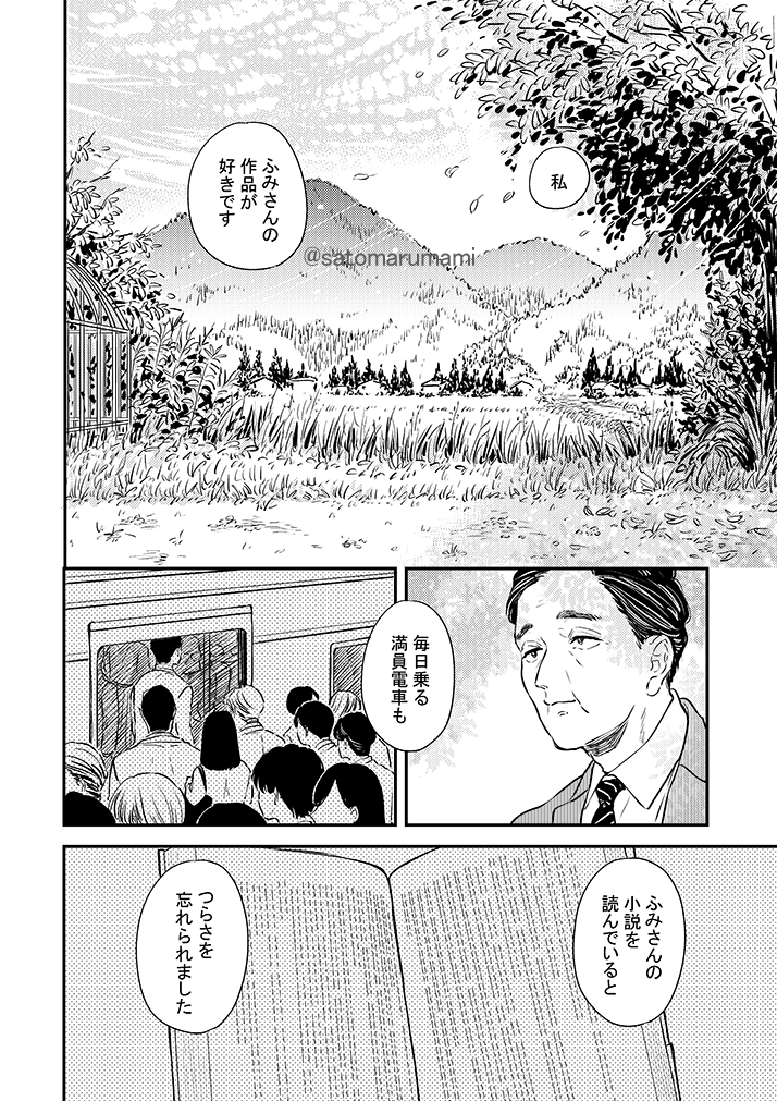 ふみちゃんと男が田舎で暮らしている話⑨(2/2) 