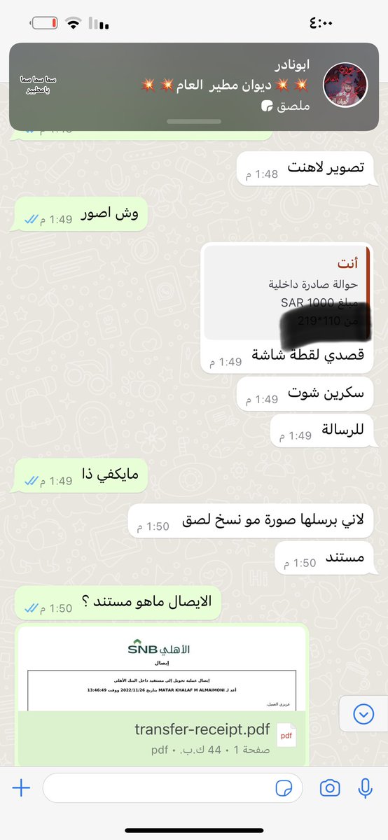 mtr_khlf's tweet photo. @tiktim10 المتجر هذا  اخذ مني مبلغ ١٠٠٠ ريال
ولم يتم ارسال الجوال
ولا يردون على الرسائ��
وطلبوا تصوير الشاشة ( لرسائل البنك )
والبنك يحذر من تصوير الرسائل https://t.co/Wjq4TwZQue