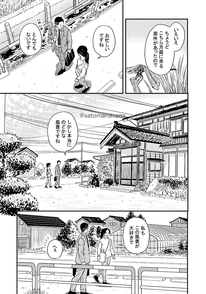 ふみちゃんと男が田舎で暮らしている話⑨(1/2) 