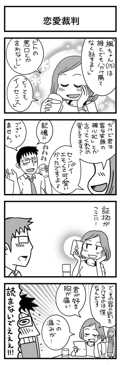 青春4コマ「恋愛裁判」
3コマ目修正

#4コマ漫画 #漫画が読めるハッシュタグ #創作漫画 