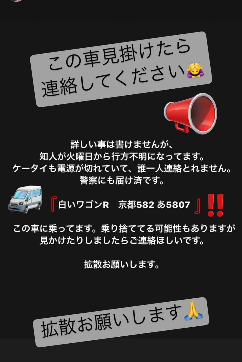 naruG1023's tweet photo. #拡散希望
友人の親戚が行方不明になってます‼️

以前にも同じ事があったのですが、その時は秋田で保護されてます‼️
東北に行く可能性も捨てきれませんが、本人以外行き先は全く分かりません。
皆さんのお力を貸して下さい🙏🙏🙏
拡散宜しくお願いします。
m(_ _)m
どうか早く見つかりますように…‼️ https://t.co/bNWk2yORdP