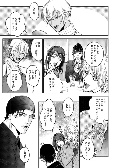 よく考えなくても冬コミってクリパ後じゃん…って気づいたけどギャルが元気で可愛いからこのまま進めるねっていう冬コミ予定本です。
この後不思議なことにエロページを差し込もうと今頑張ってます!!!みんな読んでくれよな!!(必死 