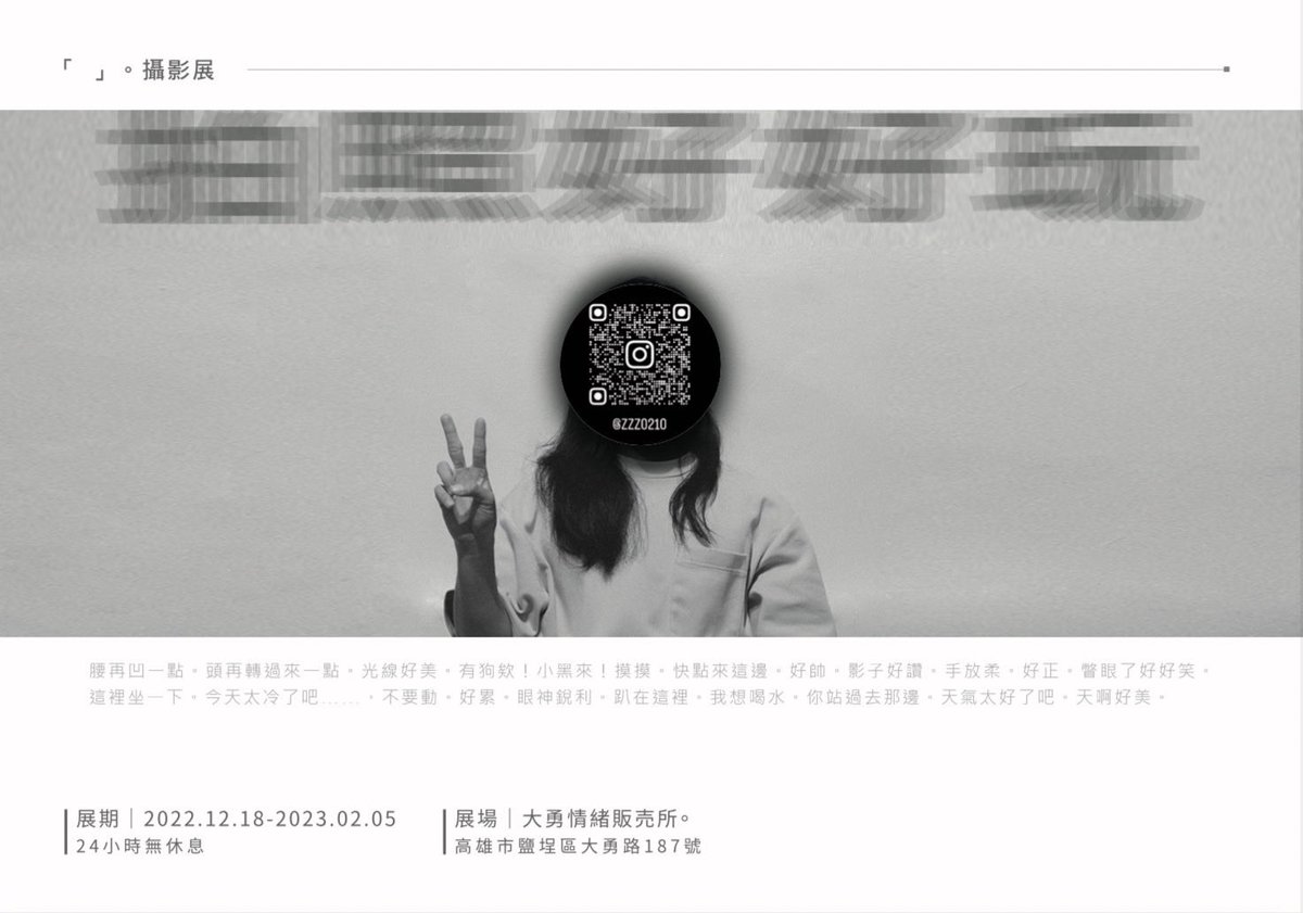 bf588168's tweet photo. 「   」。攝影展

2022/12/18-2023/2/5

阿政是我近期認識到十分有才華的攝影師。從他的作品裡，好似沒有秩序與邏輯，但觀者依然能夠從裡面挖掘到攝與被攝者的飽漲滿溢的情緒。

你看見的，不一定是真的。
你沒看見的，也可能藏在裡面。

「   」。

歡迎親臨大勇情緒販賣所
進入影像虛實交錯的混亂裡 https://t.co/R6RUDTDJF4