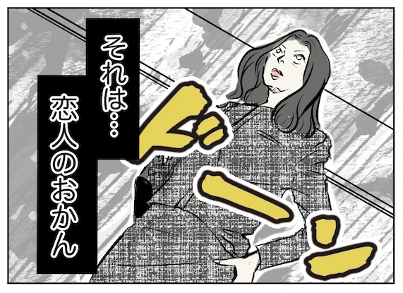 次の連載は、こちらになります〜

悩み……それは、恋人のおかんに好かれてこなかった私が、結婚のあいさつに行くこと・・・ 