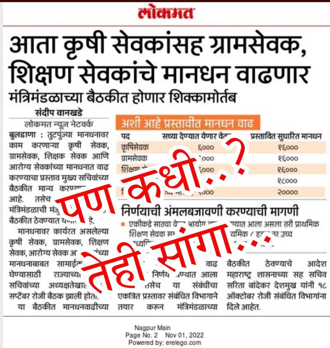 AkShayBagde27's tweet photo. #शिक्षणसेवक_मानधनवाढसमान काम समान वेतन असताना देखील शिक्षकांना 40,000 वरती वेतन तर शिक्षण सेवकांना मात्र 6000 मानधन.!! #कृषिसेवक_मानधनवाढ
#शिक्षणसेवक_मानधनवाढ 
@CMOMaharashtra @AbdulSattar_99 @Dev_Fadnavis @dvkesarkar कधी वाढणार ते सांगा?

🚩🚩🚩समान काम समान वेतन🚩🚩🚩 https://t.co/jNIXQs7j0l