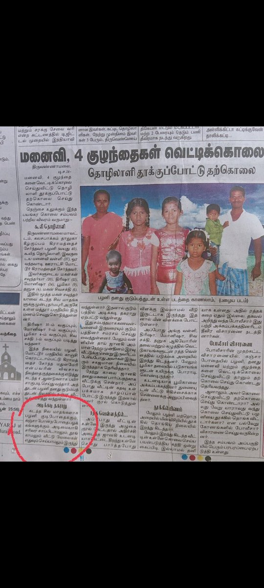 murugesh2712's tweet photo. காரணமான *அரசு டாஸ்மார்க்*  கடை தான் என்று எழுத தைரியம் இல்லா பத்திரிக்கை .  ஆறு பேர் சாவை ஒரு சிறிய பக்கத்தில் போட்டுவிட்டு... ஆனால் ஒரு சில நிகழ்வை மட்டும்  எழுதுகிறார்கள்...  ஒரு குடும்பமே இல்லாமல் போனதற்கு டாஸ்மாக் நிர்வாகம் என்று உங்களால் எழுத முடியுமா.... சாமானியனின் கேள்வி https://t.co/mcJpiiy0Te