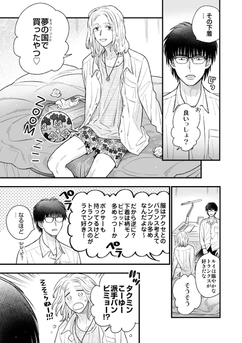 タクミンとルイ 小話
芽生え
#創作BL #創作BL漫画 