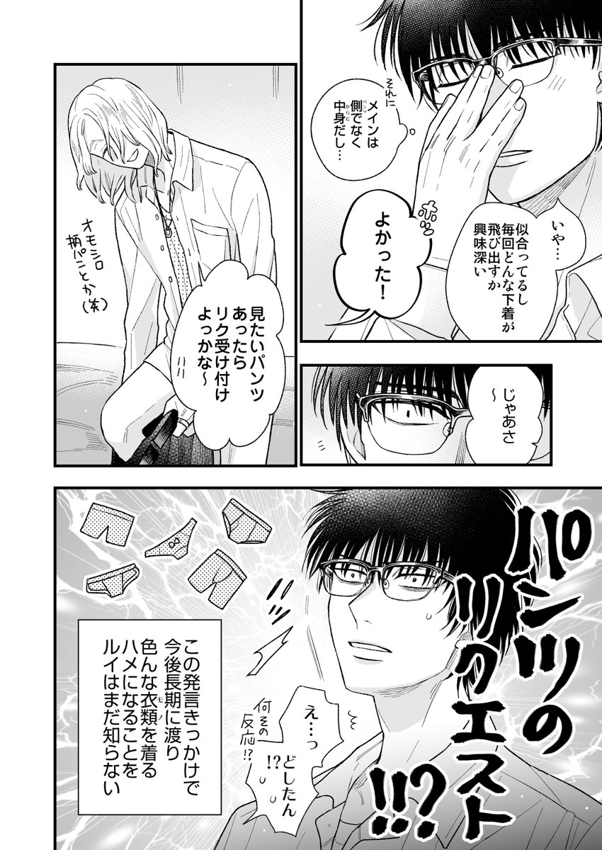 タクミンとルイ 小話
芽生え
#創作BL #創作BL漫画 