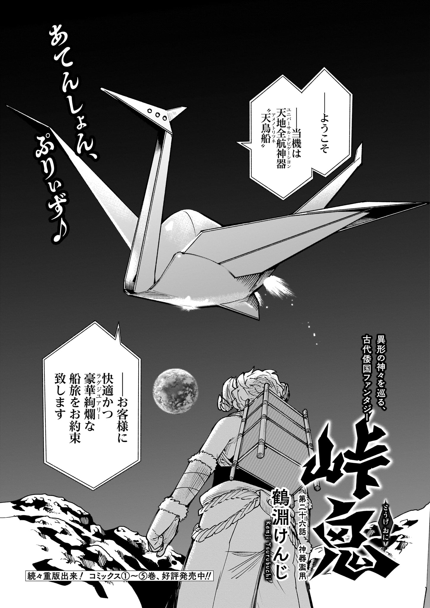 ヴァンパイヤー血風録＋風雲録　計2冊 (カドカワノベルズ―九鬼鴻三郎の冒険) 疾風のヴァンパイヤー 九鬼鴻三郎の冒険（2） - 文芸・小説