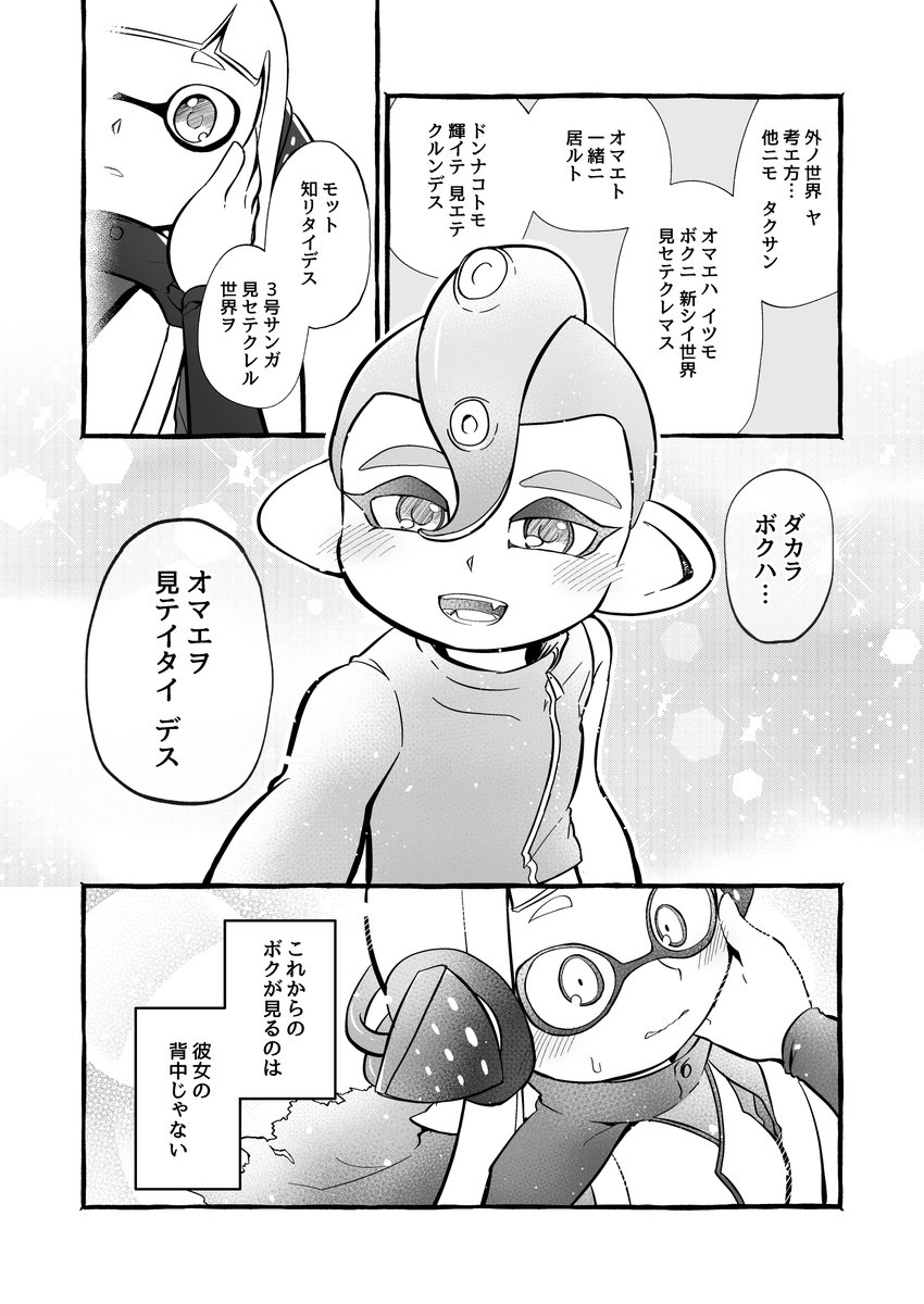 あこがれのひとの強さに追いつけないハチの話 2/3 