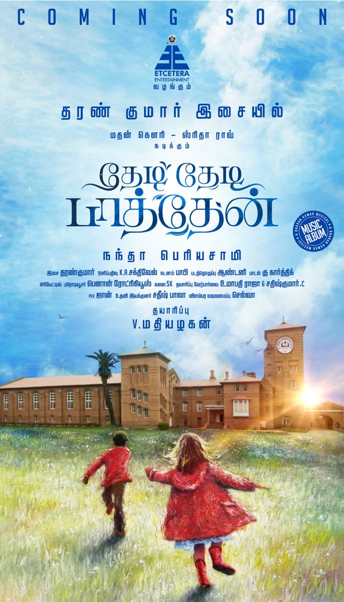 Here u go for the title look of #ThediThedipaarthen . 
.@Etceteraenter  @MathiyalaganV9 Presents @NandaPeriyasamy Directorial 
@dharankumar_c Musical 
@madan3 @ShritaRao starrer  
@shakthi_dop @editoranthony @poppychoreogra1 @johnmediamanagr
@fenon @kukarthik1 
@UmapathyRaj