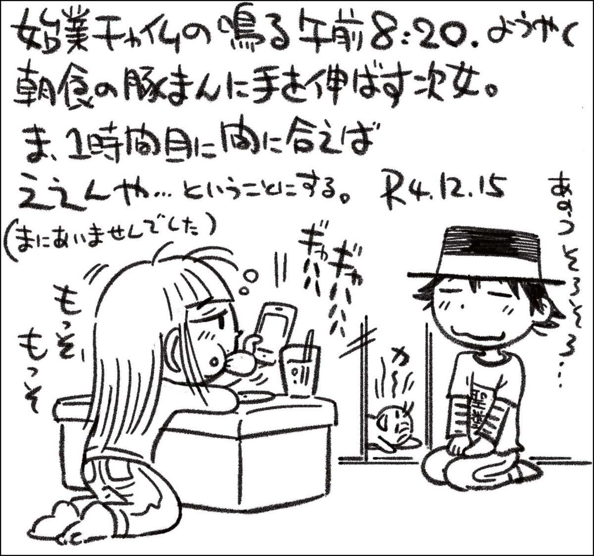 今朝はひときわ手強かったです #父娘ぐらし #日記漫画 #育児絵日記 