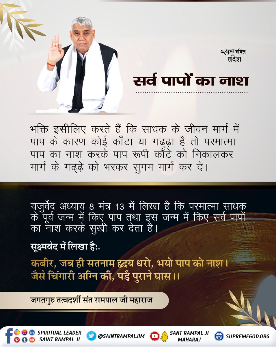 #सत_भक्ति_संदेश