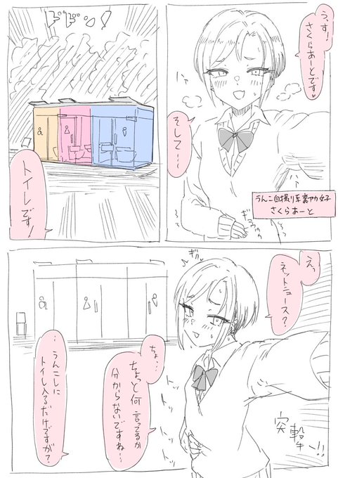 裏アカ女子がネットで噂の公衆トイレに行く話(1/2) 