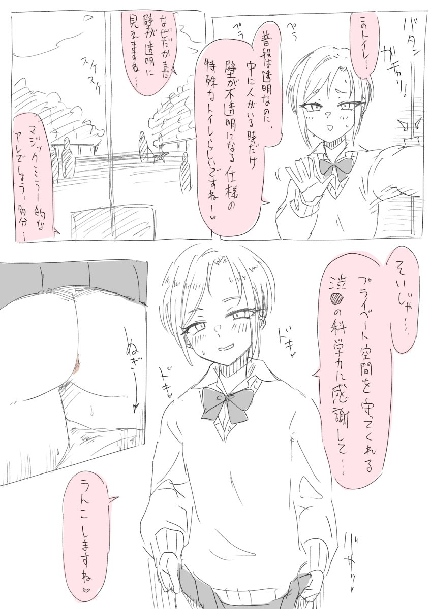 裏アカ女子がネットで噂の公衆トイレに行く話(1/2) 