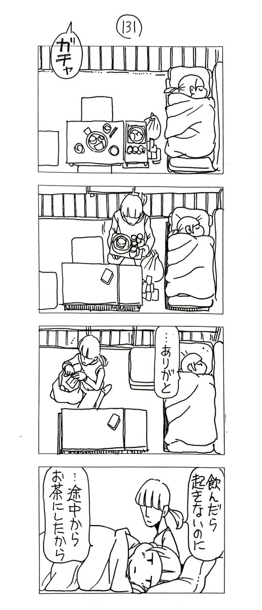 マッチングアプリで会った
蔵間さんと園田くん
シーズン6-5 