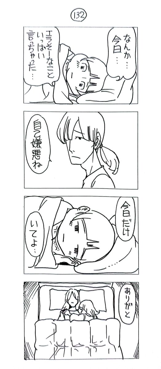 マッチングアプリで会った
蔵間さんと園田くん
シーズン6-5 