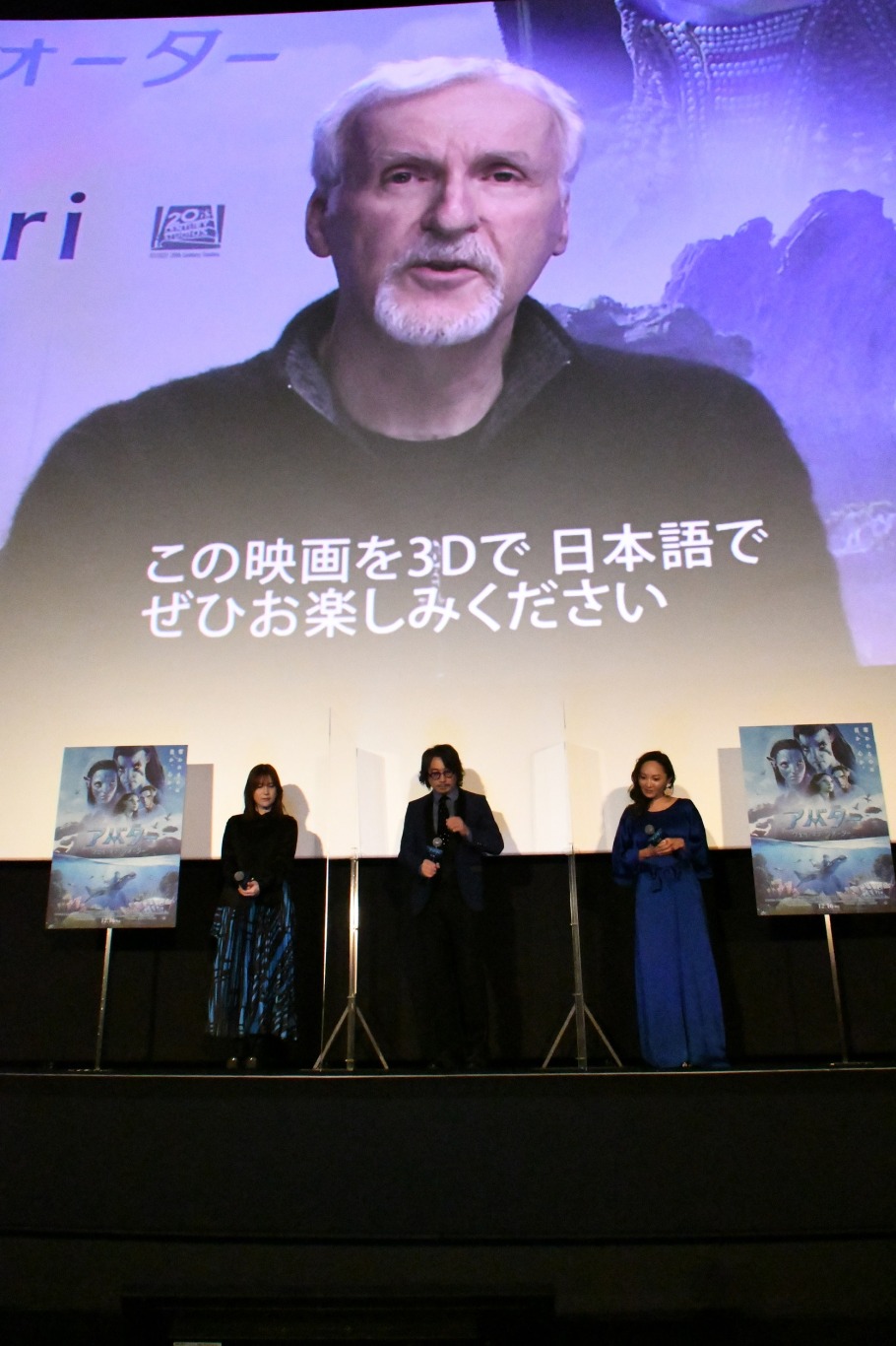 映画 アバター 公式 アバターウェイオブウォーター 吹替版完成披露イベント 豪華声優陣登壇 東地宏樹 さん 小松由佳 さん 内田真礼 さん 吹替版ならではの魅力を存分に語りつくしました さらに ジェームズキャメロン 監督のサプライズ