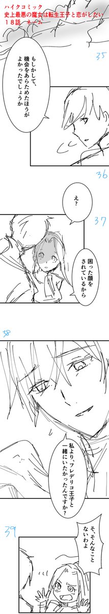第18話
ネームのお仕事させていただきました!
#史上最悪の転生魔女
#ヘクストゥーン 
https://t.co/TnhDtoq3aD
「史上最悪の転生魔女は最愛の王子と恋をしたい」
#HykeComic #ハイクコミック 