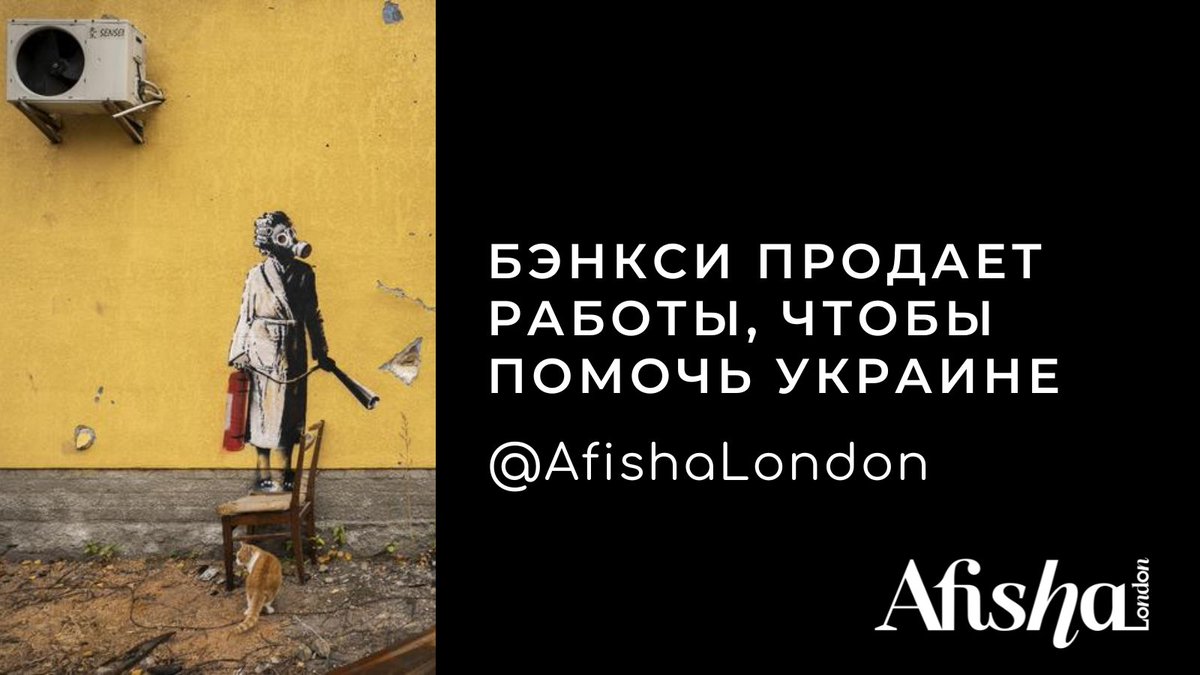 Banksy is selling his works to raise money for Ukraine

Read editorial/RUS afisha.london/2022/12/12/ben…