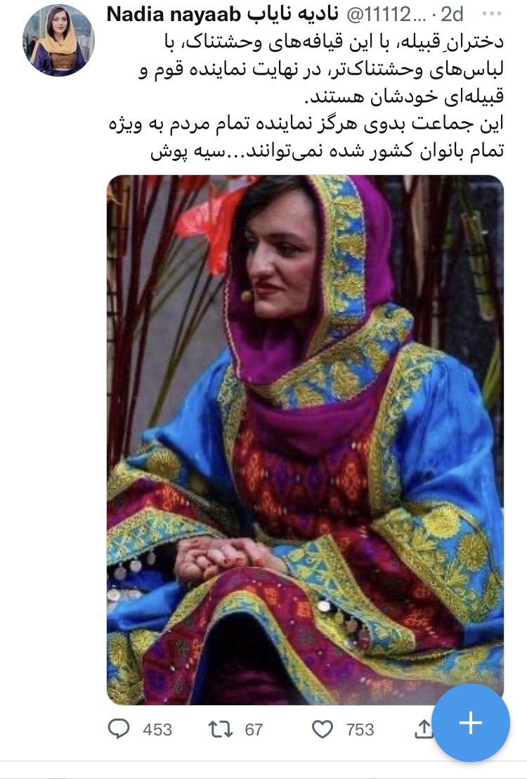 نقدِ تبعيض و نژاد باوري با تفكر نژاد باوري نه تنها ممكن نيست بلكه به بازتوليد نژاد پرستي مي انجامد. اين خبرنگار كذايي، راسيست و بي سواد تمام قوم پشتون را بدوي و قيافه و لباس شان را وحشناك تعريف مي كند. نگرش اين خانم خبرنگار وحشتناك تر از تفكر طالبان است!