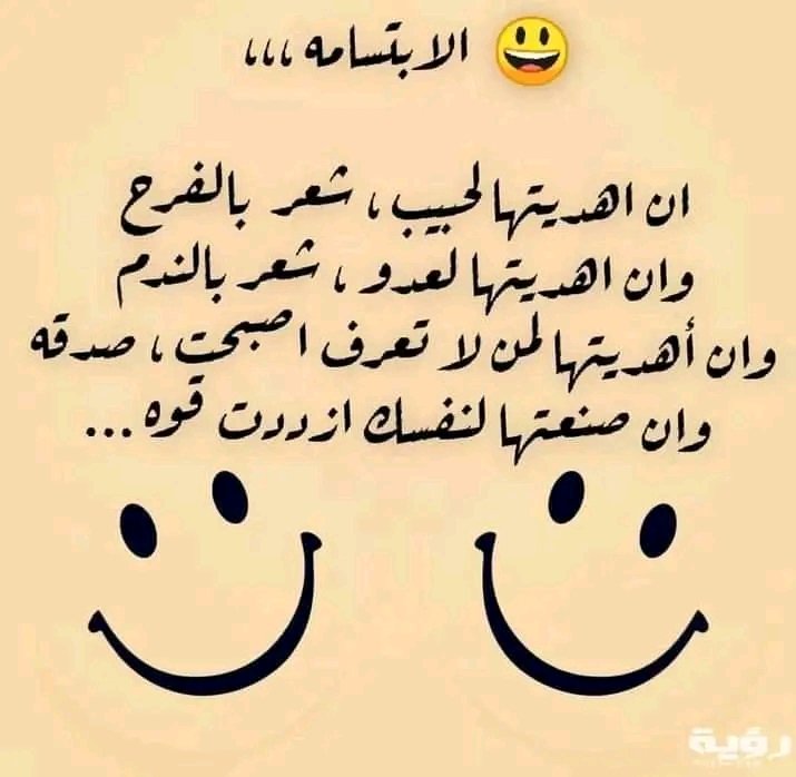 😊 ابتسم فنحن على دين محمد صلى الله عليه وسلم