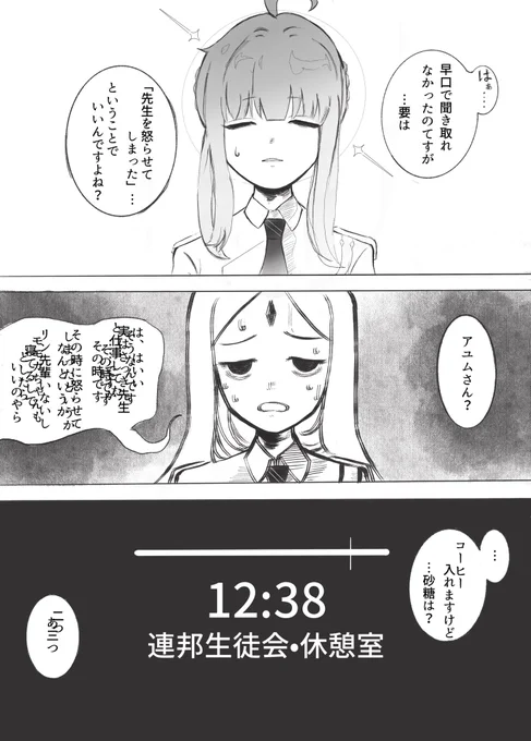 pixivに載せるブルアカ漫画。のサンプル4p
#ブルアカ 