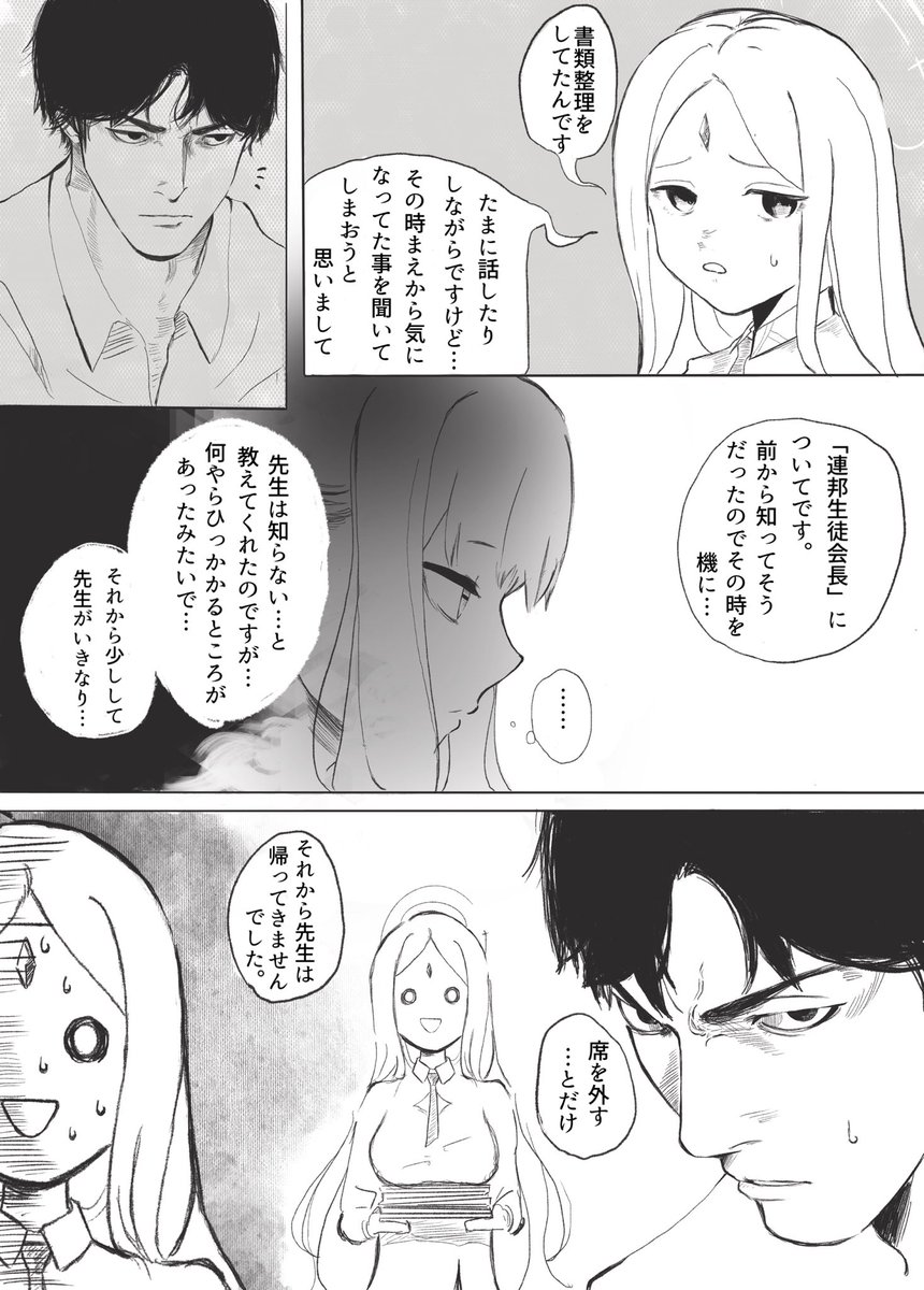 pixivに載せるブルアカ漫画。のサンプル4p
#ブルアカ 