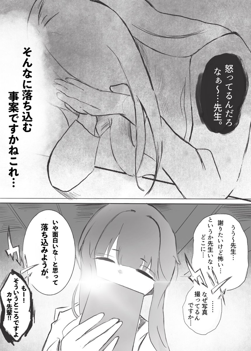 pixivに載せるブルアカ漫画。のサンプル4p
#ブルアカ 