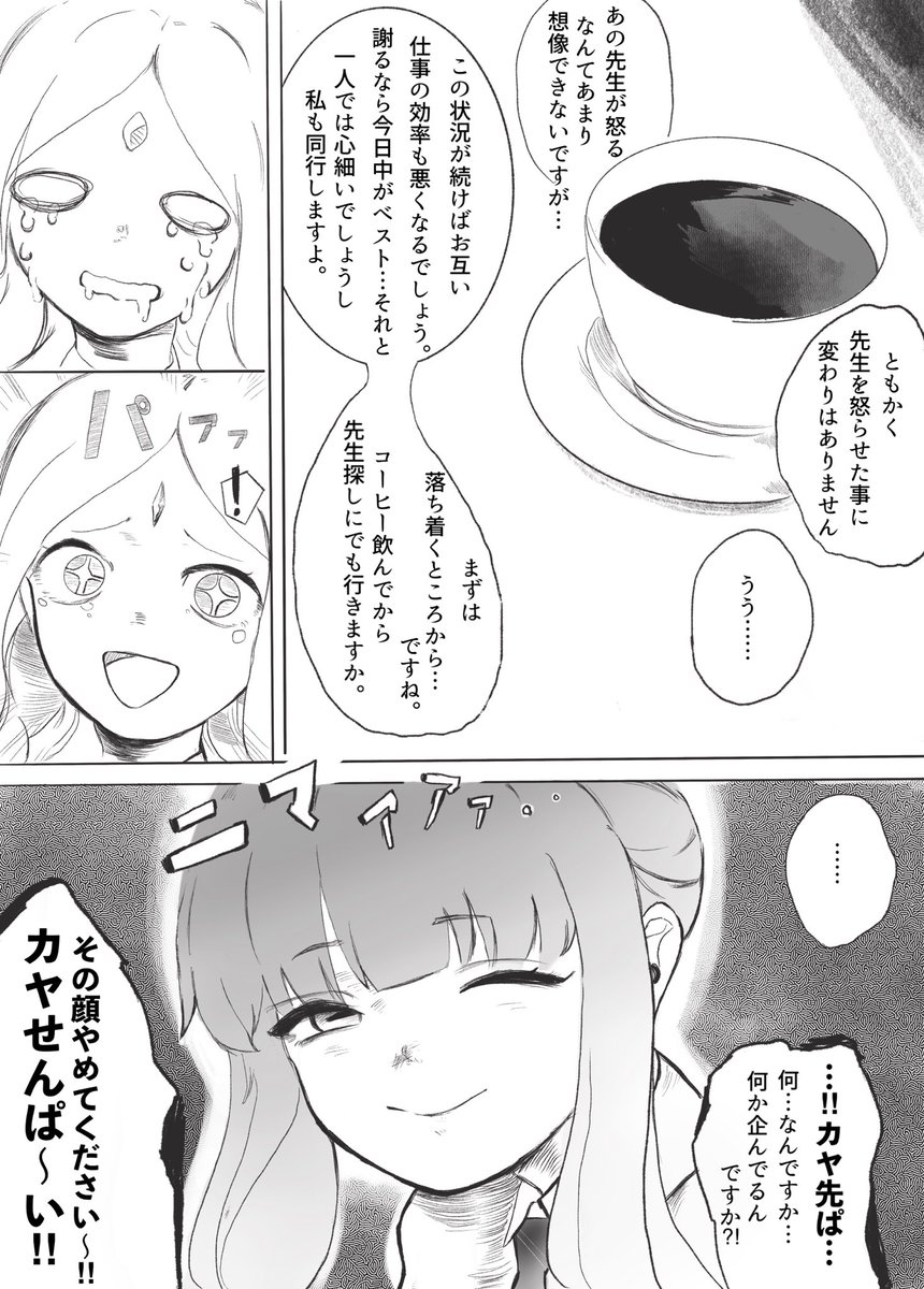 pixivに載せるブルアカ漫画。のサンプル4p
#ブルアカ 