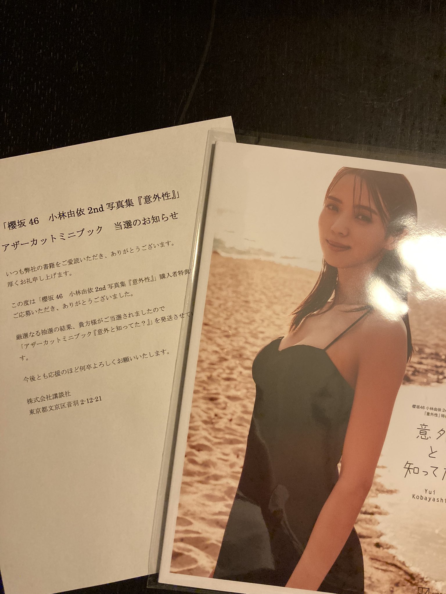 ☆レビュー高評価☆ 小林由依写真集「意外性」アザーカットミニブック ☆レビュー高評価☆ 小林由依写真集「意外性」アザーカットミニブック