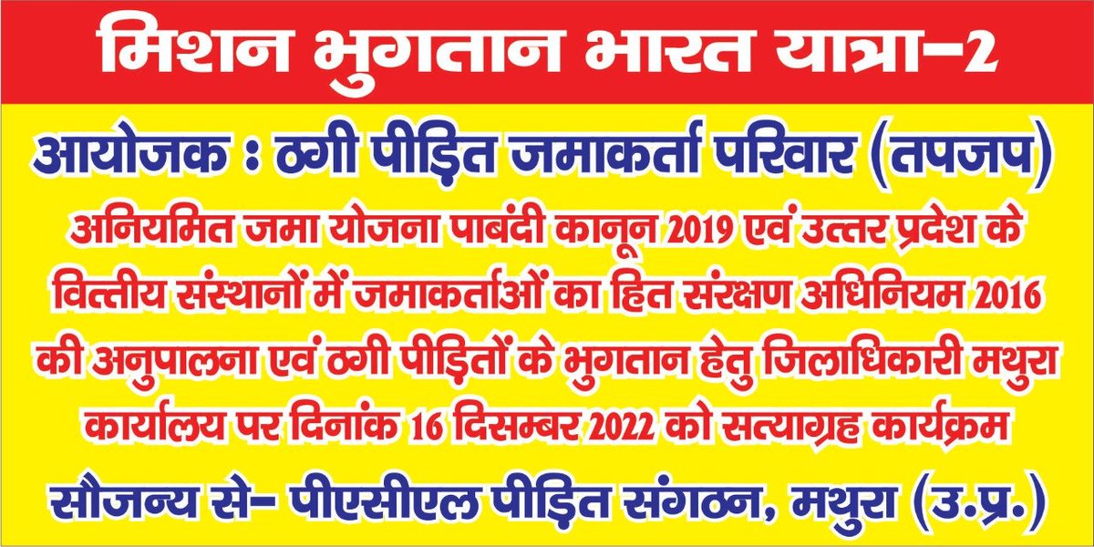 Yuganter (@yuganternews) on Twitter photo मिशन भुगतान भारत यात्रा कल पहुंचेगी श्रीकृष्ण जन्मभूमि मथुरा।
आप सबका स्वागत है।
#Buds_Act2019 के तहत सबका भुगतान सुनिश्चित करवाने के लिए जिलाधिकारी कार्यालय पर सुबह 11 बजे सत्याग्रह।
<a href="/mathurapolice/">MATHURA POLICE</a> <a href="/CMOfficeUP/">CM Office, GoUP</a> <a href="/dgpup/">DGP UP</a> <a href="/Uppolice/">UP POLICE</a> <a href="/PMOIndia/">PMO India</a> <a href="/HMOIndia/">गृहमंत्री कार्यालय, HMO India</a> <a href="/homeupgov/">Home Department, UP</a> <a href="/AU_AligarhNews/">Amar Ujala Aligarh</a> मिशन भुगतान भारत यात्रा कल पहुंचेगी श्रीकृष्ण जन्मभूमि मथुरा।
आप सबका स्वागत है।
#Buds_Act2019 के तहत सबका भुगतान सुनिश्चित करवाने के लिए जिलाधिकारी कार्यालय पर सुबह 11 बजे सत्याग्रह।
<a href="/mathurapolice/">MATHURA POLICE</a> <a href="/CMOfficeUP/">CM Office, GoUP</a> <a href="/dgpup/">DGP UP</a> <a href="/Uppolice/">UP POLICE</a> <a href="/PMOIndia/">PMO India</a> <a href="/HMOIndia/">गृहमंत्री कार्यालय, HMO India</a> <a href="/homeupgov/">Home Department, UP</a> <a href="/AU_AligarhNews/">Amar Ujala Aligarh</a>