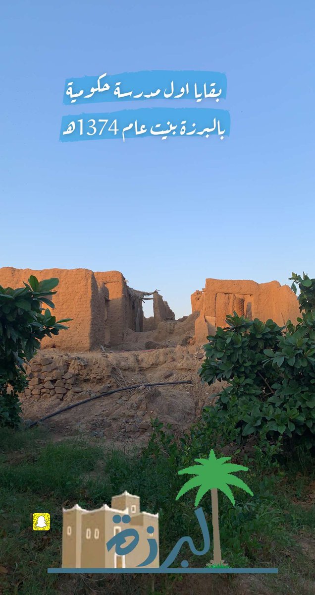abdulgader08's tweet photo. #البرزة_الان
هيئة التراث تعتمد وتوثق سوق الزبارة التاريخي ،، ونرجو من اهالي البرزة التعاون لترميمة ليستمر معلم تاريخي من معالم البرزة https://t.co/My0rtCRjYi