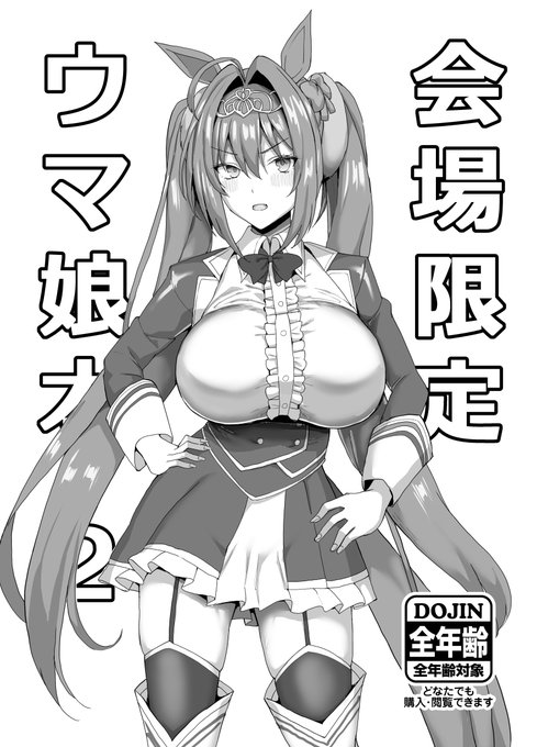 C101冬コミで頒布予定の会場限定ウマ娘本のサンプルです♡本文16ページ♡ご興味の方はぜひ♡ 