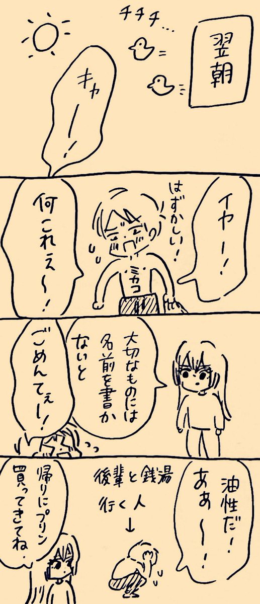 大切なものには名前を書かないと
 #ミカコときょーちゃん 