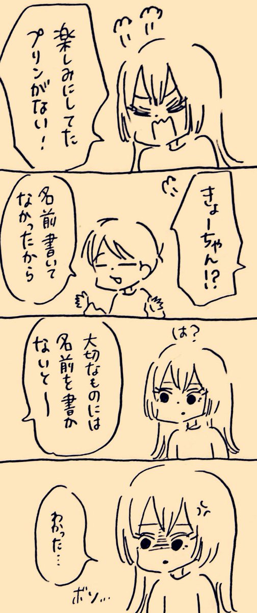 大切なものには名前を書かないと
 #ミカコときょーちゃん 