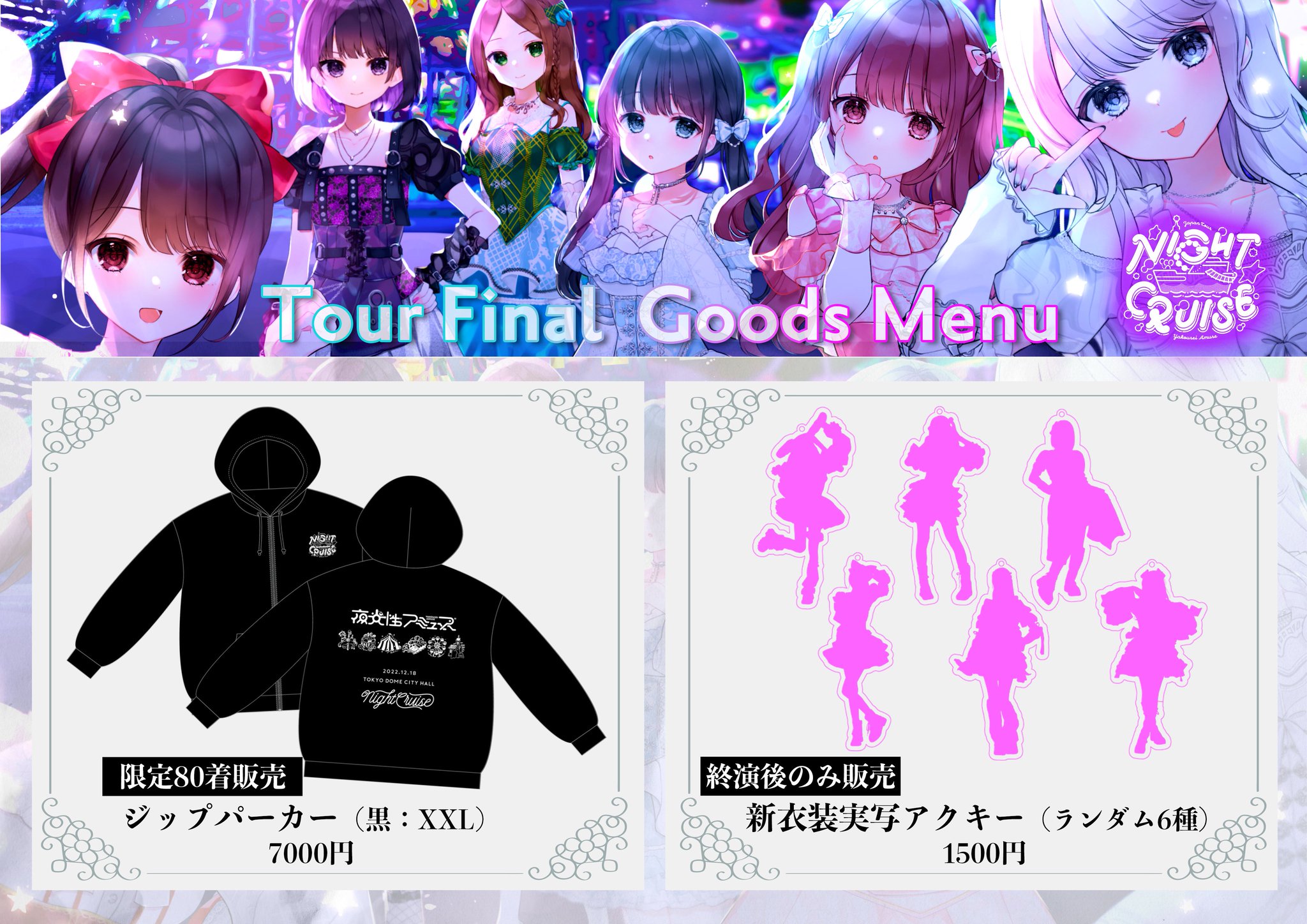 夜光性アミューズ パーカー (80着限定品)