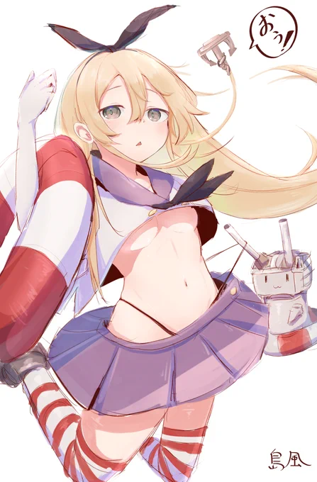 今日は艦これの島風途中から楽しくなって40分超過したからワンドロじゃないッ....おぅ... 