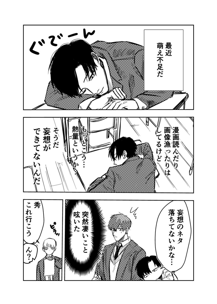 隠れ鈍感腐男子、登坂くんの日常
#創作漫画 
#創作BL 