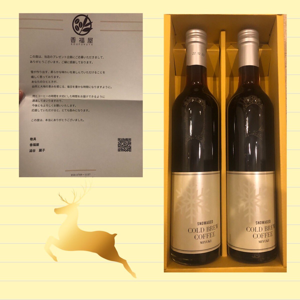 香福屋　<a href="/KoufukuyaC/">香福屋☕️</a>  様より✨✨

コールドブリューコーヒー☕️が当選
届きました〜🤩

雪で熟成させたコーヒー🧐
初めての体験で、コーヒー時間を
楽しみたいと思います🥴

コーヒー好きの私に最高の一品👆
ありがとうございました😘
年末帰宅楽しみ🎉
見て見て👀👇👇
rakuten.co.jp/komi-coffee/