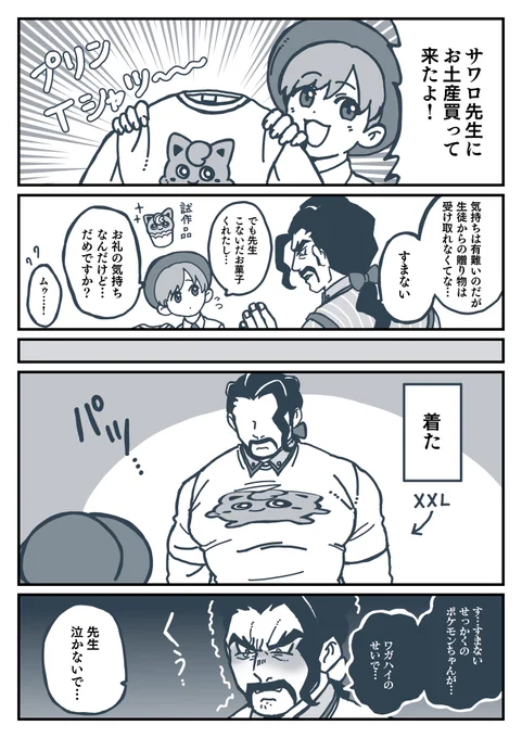 サワロ先生にかわいい服あげたい漫画 