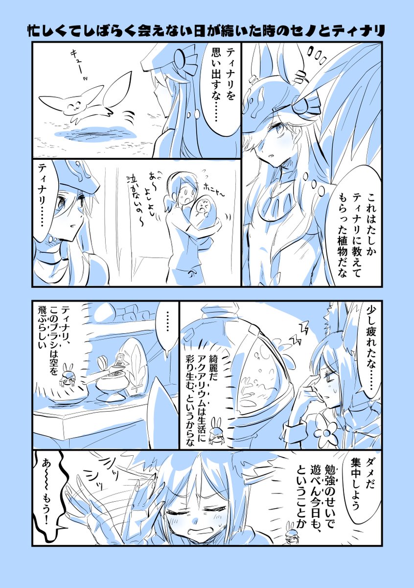 忙しくてしばらく会えない日が続いた時のセノティナ(セノナリ)
#cynonari 