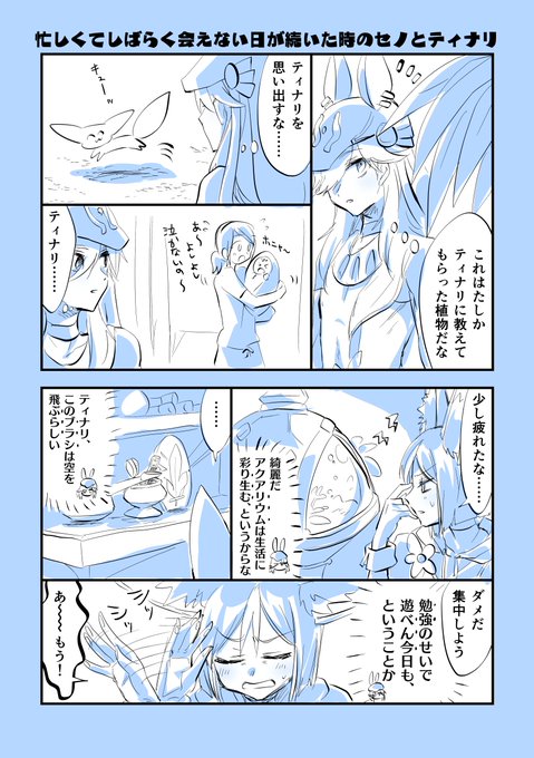 忙しくてしばらく会えない日が続いた時のセノティナ(セノナリ)
#cynonari 
