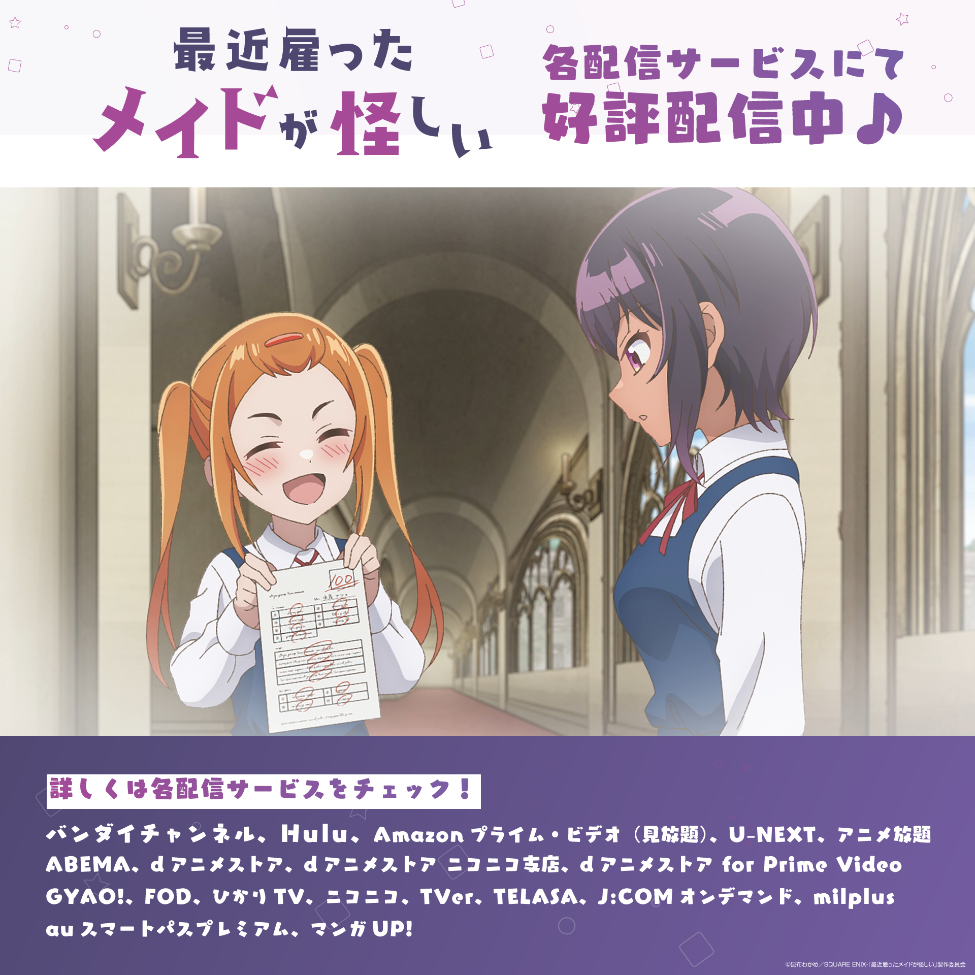 最近雇ったメイドが怪しい』TVアニメ公式 (@maidga_ayashii) / X