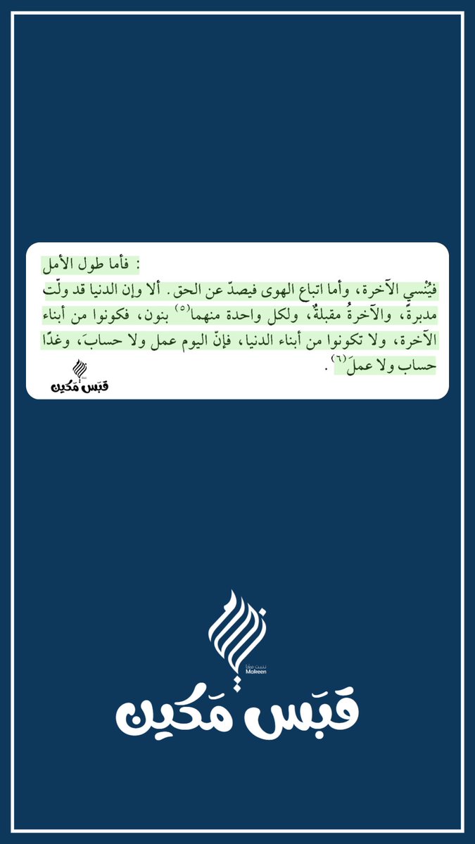 Makeen_platform's tweet photo. #مكين
#قَبس_مكين📖
#ننبت_معًا🌱 https://t.co/Zwt0NR9RwP