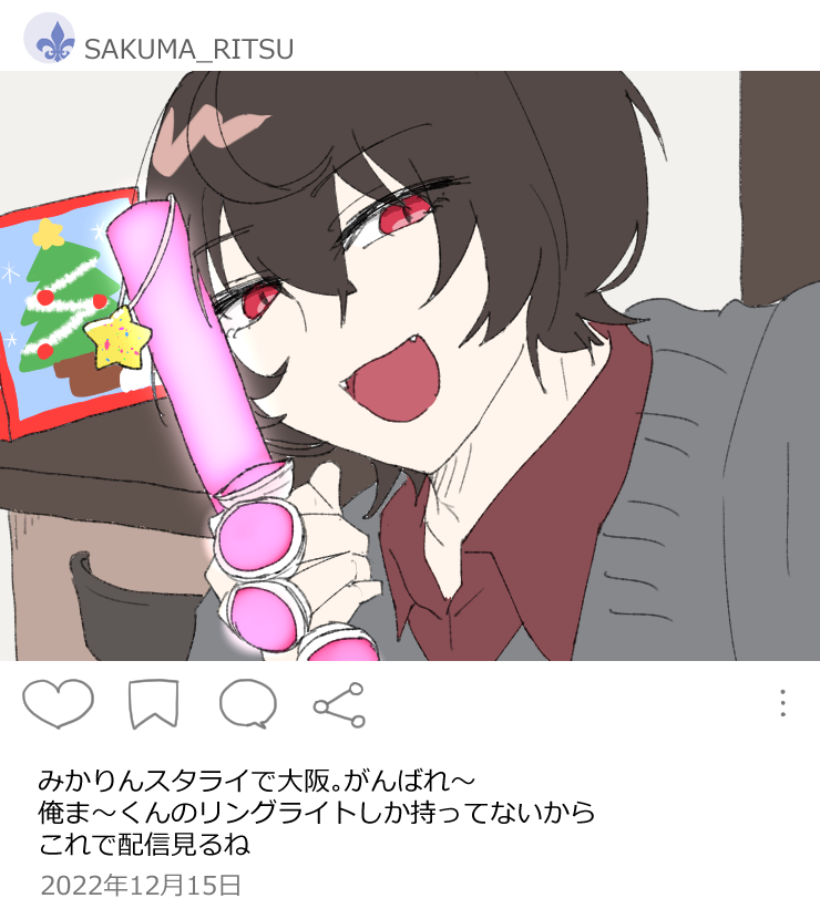 #みかりつアドベントカレンダー 