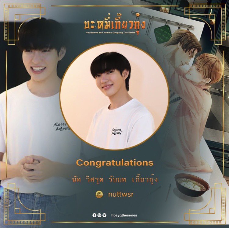 9catsstudio's tweet photo. เราได้พี่เกี๊ยวกันแล้วค่า! @nuttwitsarut น้องนัท คือเกี๊ยวกุ้งผู้น่ารักของนายบะหม��่ของพวกเรานะคะ 

#HBaYGtheSeries
#บะหมี่เกี๊ยวกุ้งเดอะซีรีส์
#9CatsStudio
#BLSeries #blseriesthailand https://t.co/ZrfsqozItx
