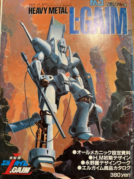 こないだのエルガイムのファティマの話、ちょっと模型情報引っ張り出して確認したけどはっきり書いてあるやんw
あとやっぱりこのアシュラがいまだに一番好きな永野メカだなー 